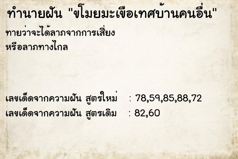 ทำนายฝันทำนายฝันขโมยมะเขือเทศบ้านคนอื่น