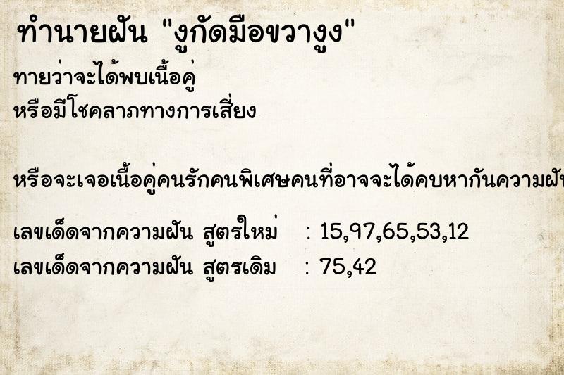 ทำนายฝันงูกัดมือขวางูง ทำนายฝันทำนายฝันงูกัดมือขวางูง