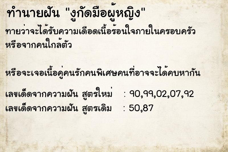 ทำนายฝันทำนายฝันงูกัดมือผู้หญิง