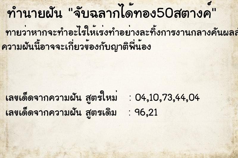 ทำนายฝันจับฉลากได้ทอง50สตางค์ ทำนายฝันทำนายฝันจับฉลากได้ทอง50สตางค์