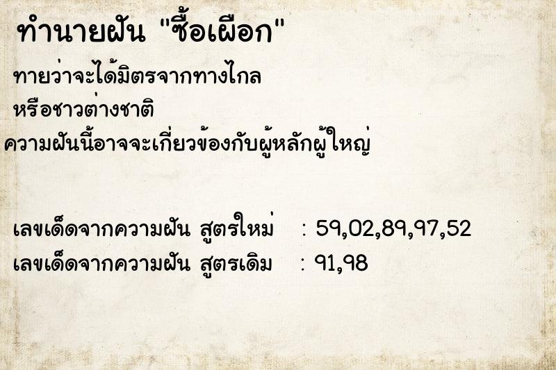 ทำนายฝันซื้อเผือก ทำนายฝันทำนายฝันซื้อเผือก