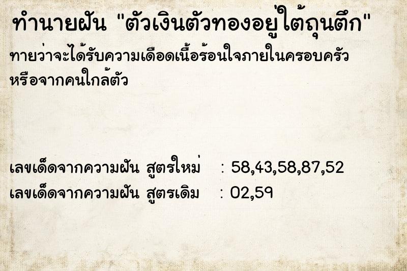 ทำนายฝันทำนายฝันตัวเงินตัวทองอยู่ใต้ถุนตึก