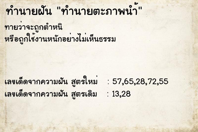 ทำนายฝันทำนายตะภาพนำ้ ทำนายฝันทำนายฝันทำนายตะภาพนำ้