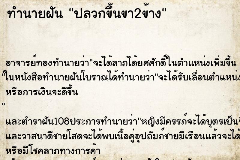 ทำนายฝันทำนายฝันปลวกขึ้นขา2ข้าง