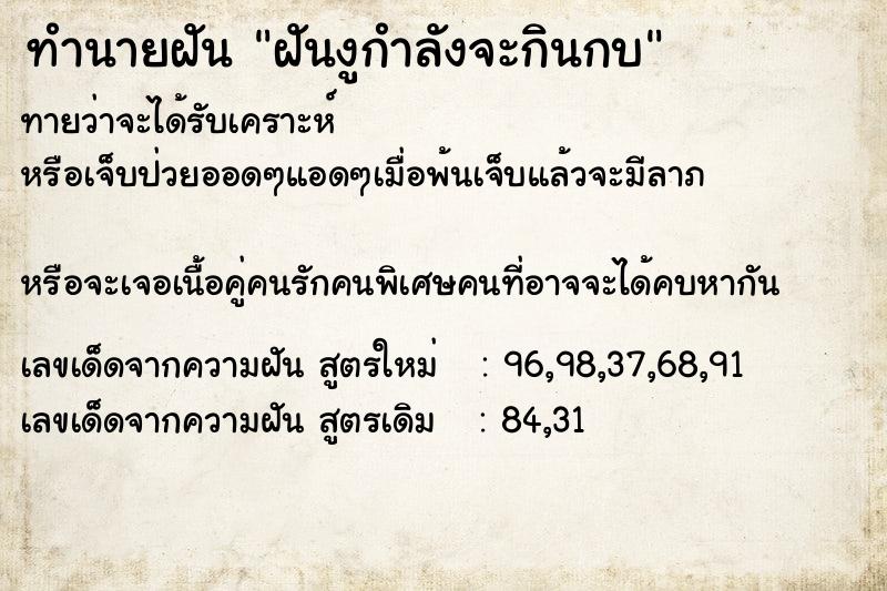 ทำนายฝันทำนายฝันฝันงูกำลังจะกินกบ