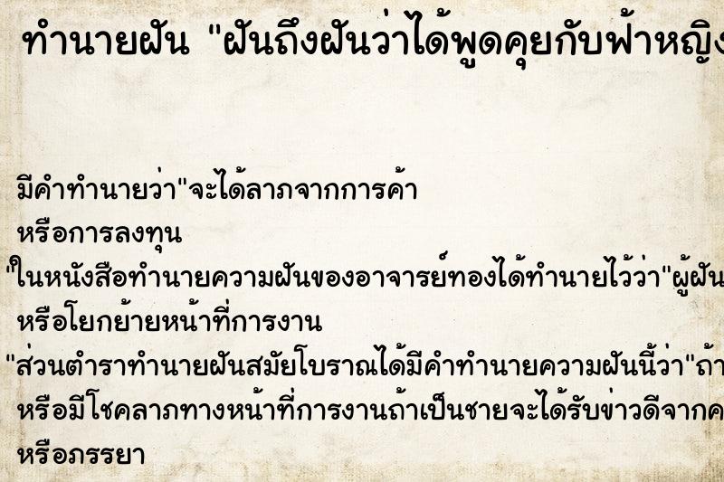 ทำนายฝันทำนายฝันฝันถึงฝันว่าได้พูดคุยกับฟ้าหญิงจุฬาภรณ์