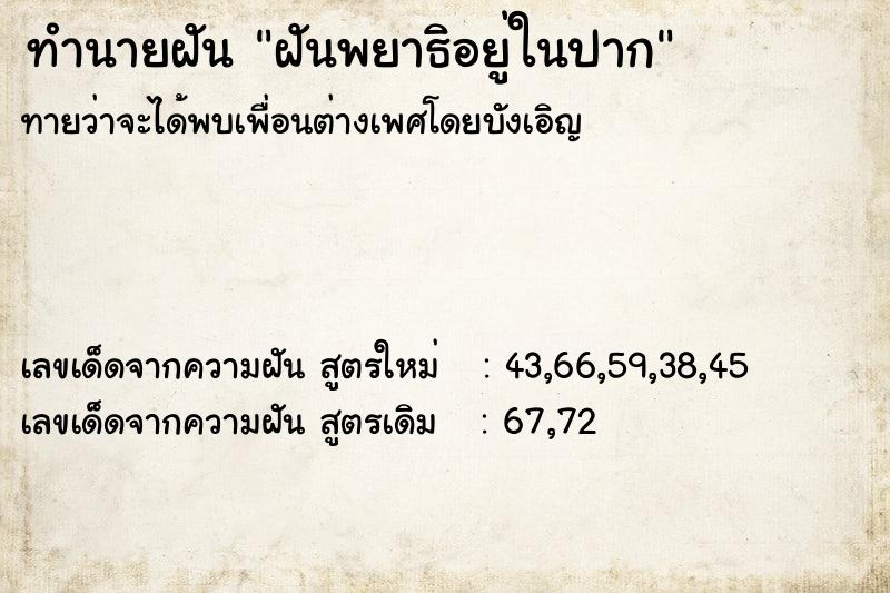 ทำนายฝัน ฝันพยาธิอยู่ในปาก