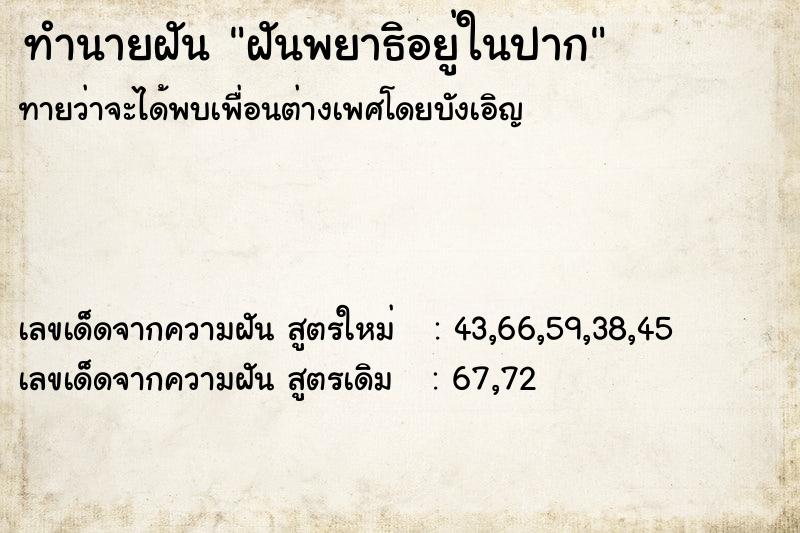 ทำนายฝัน ฝันพยาธิอยู่ในปาก ตำราโบราณ แม่นที่สุดในโลก