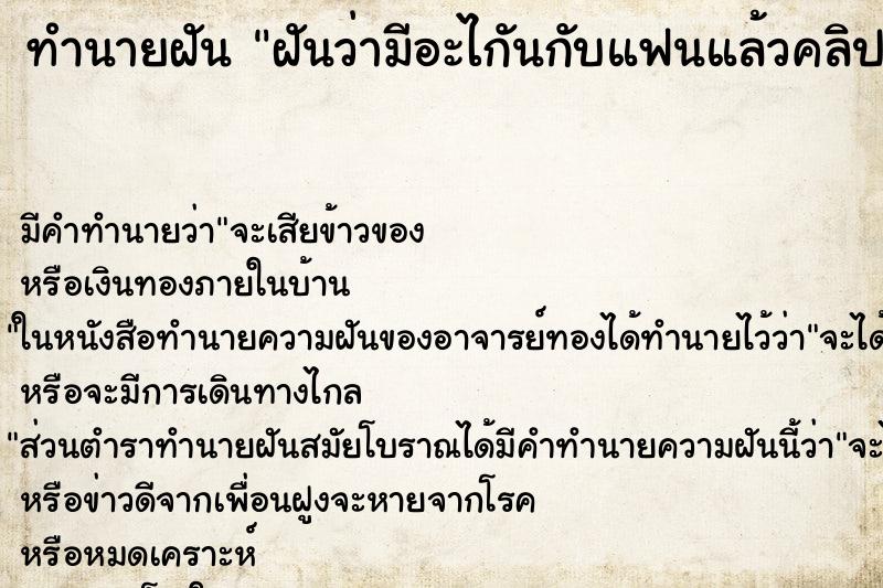 ทำนายฝัน ฝันว่ามีอะไกันกับแฟนแล้วคลิปหลุด ตำราโบราณ แม่นที่สุดในโลก