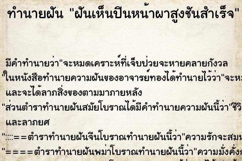 ทำนายฝันฝันเห็นปีนหน้าผาสูงชันสำเร็จ ทำนายฝันทำนายฝันฝันเห็นปีนหน้าผาสูงชันสำเร็จ