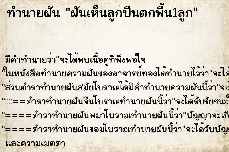 ทำนายฝัน ฝันเห็นลูกปืนตกพื้น1ลูก ทำนายฝัน ฝันเห็นลูกปืนตกพื้น1ลูก