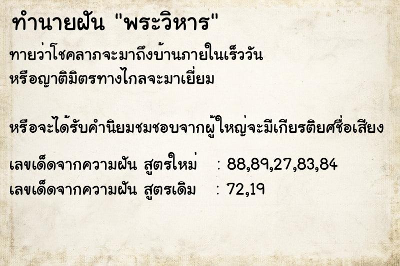 ทำนายฝันทำนายฝันพระวิหาร