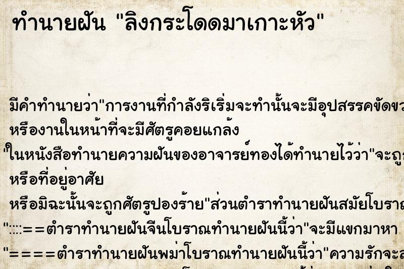 ทำนายฝัน ลิงกระโดดมาเกาะหัว ตำราโบราณ แม่นที่สุดในโลก