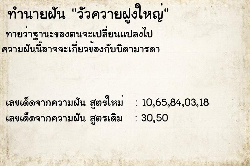 ทำนายฝันทำนายฝันวัวควายฝูงใหญ่