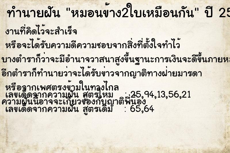 ทำนายฝัน หมอนข้าง2ใบเหมือนกัน ตำราโบราณ แม่นที่สุดในโลก