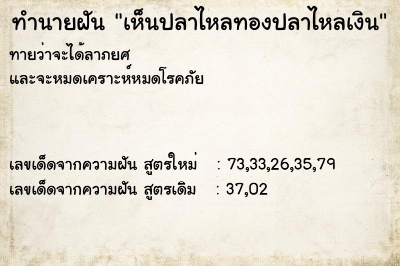 ทำนายฝันทำนายฝันเห็นปลาไหลทองปลาไหลเงิน