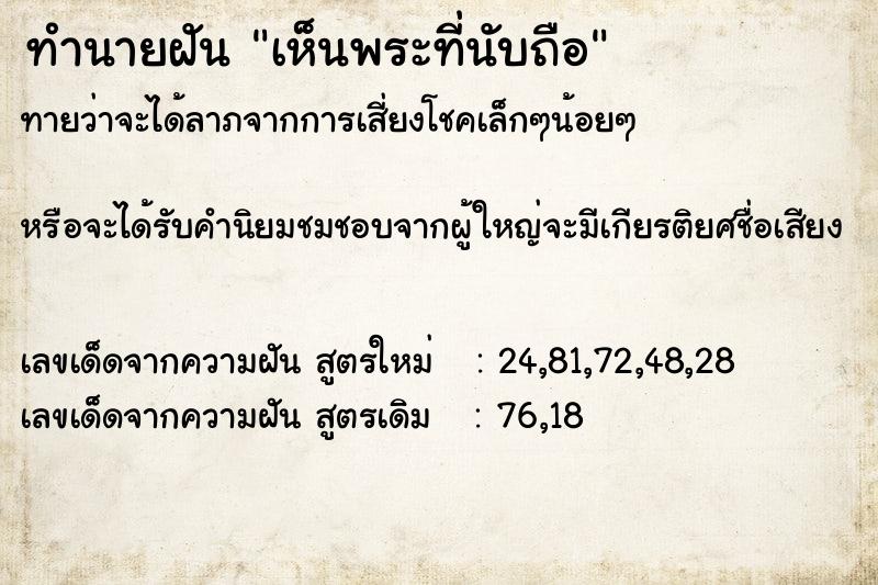 ทำนายฝันเห็นพระที่นับถือ ทำนายฝันทำนายฝันเห็นพระที่นับถือ