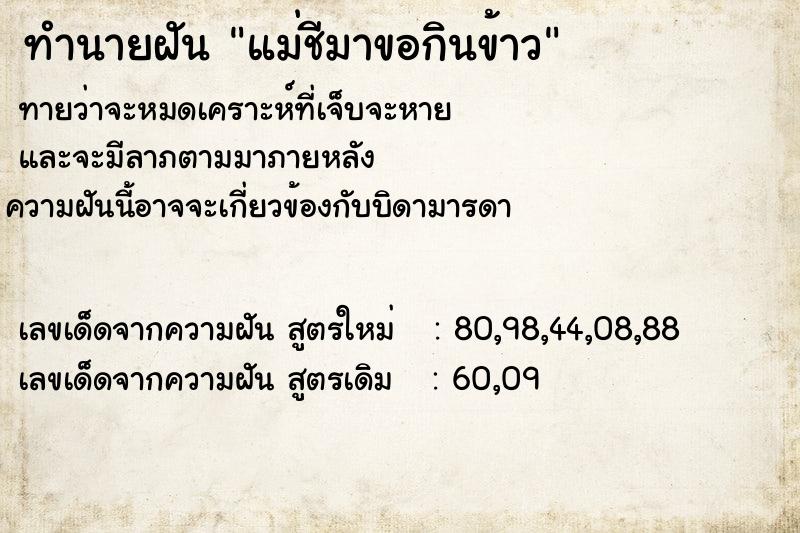ทำนายฝันทำนายฝันแม่ชีมาขอกินข้าว