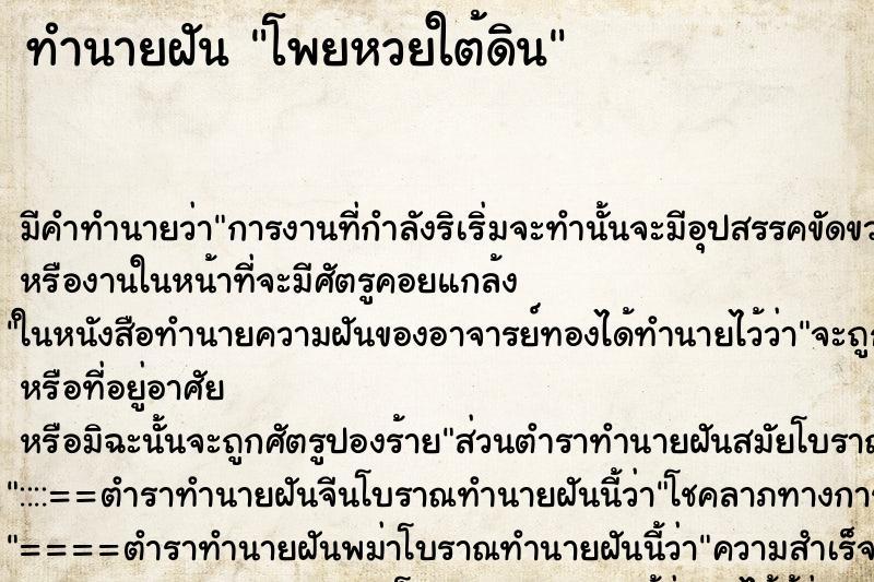 ทำนายฝัน โพยหวยใต้ดิน
