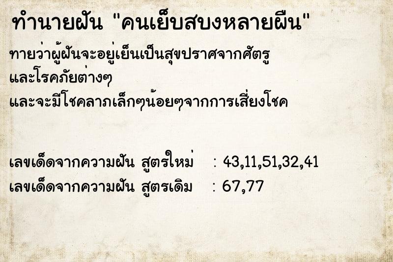 ทำนายฝันทำนายฝันคนเย็บสบงหลายผืน