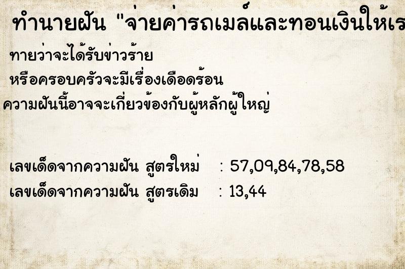 ทำนายฝันจ่ายค่ารถเมล์และทอนเงินให้เรา25บาท ทำนายฝันทำนายฝันจ่ายค่ารถเมล์และทอนเงินให้เรา25บาท