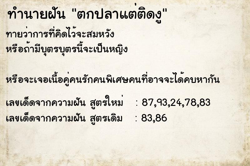 ทำนายฝันตกปลาแต่ติดงู ทำนายฝันทำนายฝันตกปลาแต่ติดงู
