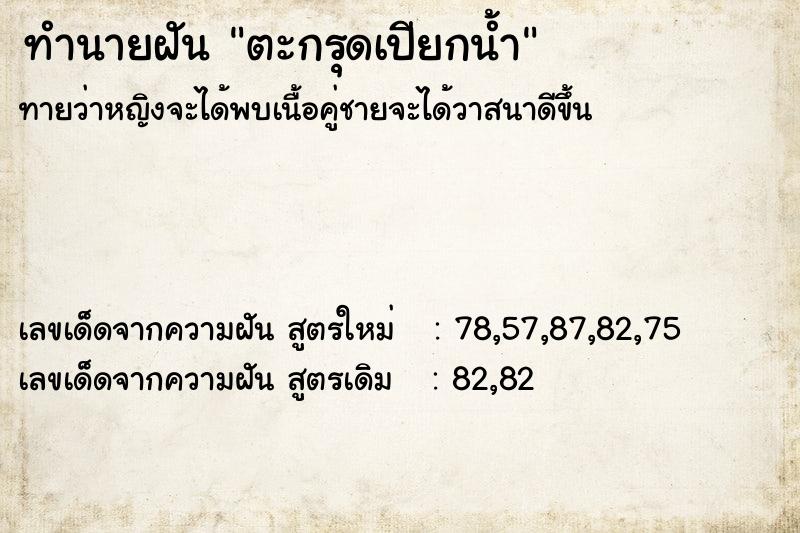 ทำนายฝันตะกรุดเปียกน้ำ ทำนายฝันทำนายฝันตะกรุดเปียกน้ำ