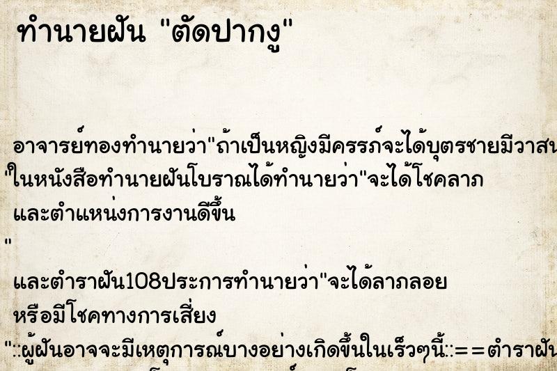 ทำนายฝัน ตัดปากงู ทำนายฝัน ตัดปากงู