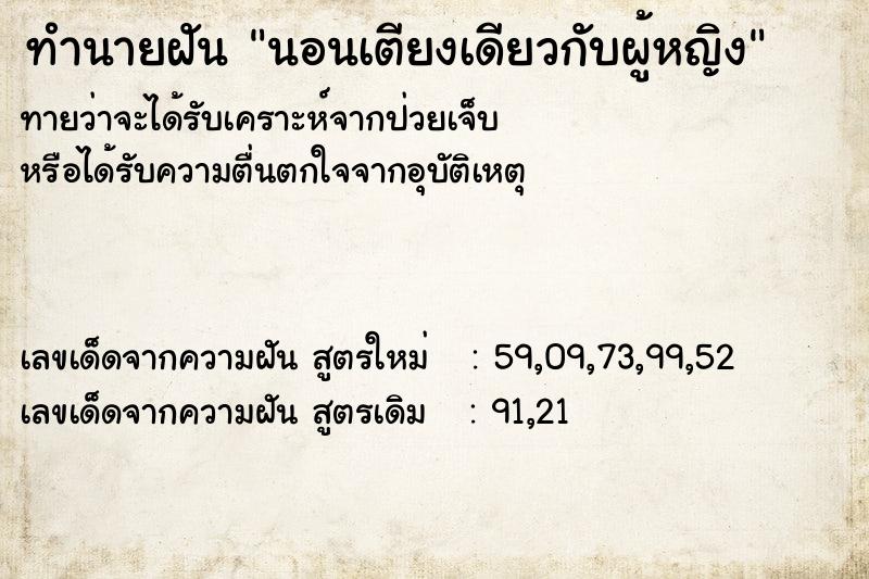 ทำนายฝัน นอนเตียงเดียวกับผู้หญิง ทำนายฝัน นอนเตียงเดียวกับผู้หญิง