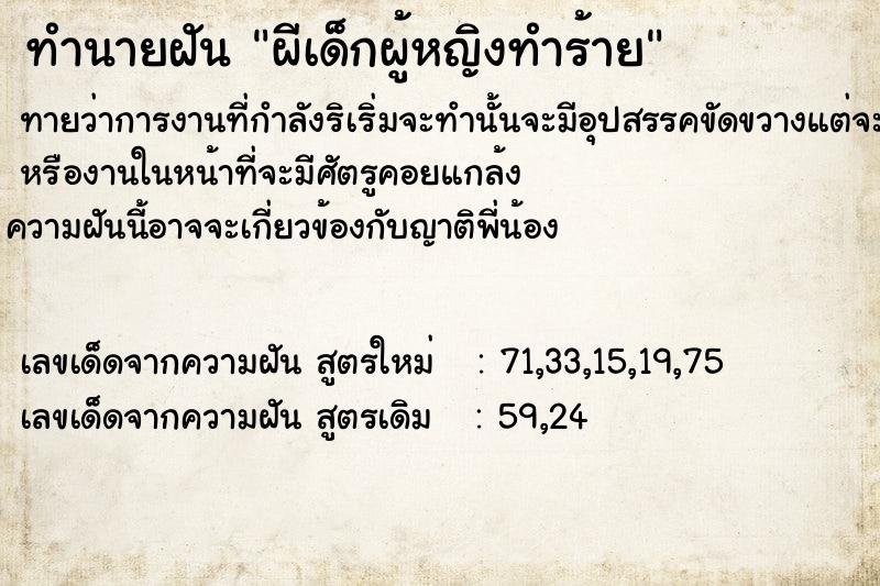 ทำนายฝันทำนายฝันผีเด็กผู้หญิงทำร้าย