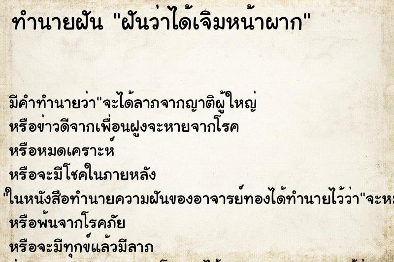 ทำนายฝัน ฝันว่าได้เจิมหน้าผาก ทำนายฝัน ฝันว่าได้เจิมหน้าผาก