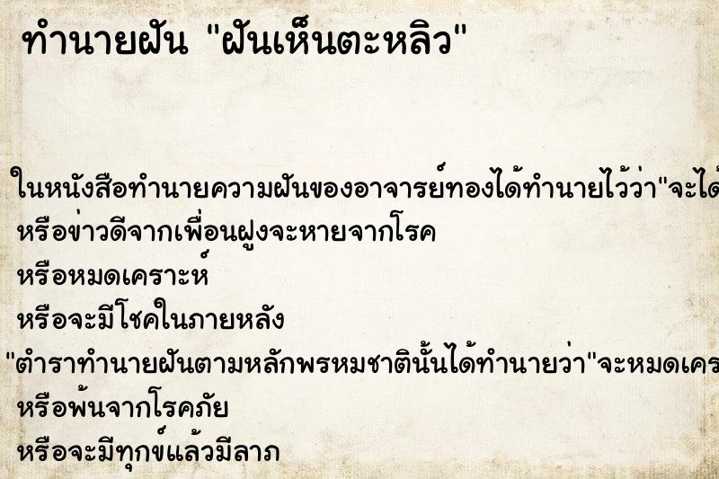 ทำนายฝันฝันเห็นตะหลิว ทำนายฝันทำนายฝันฝันเห็นตะหลิว