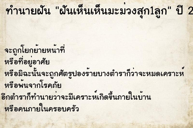 ทำนายฝันทำนายฝันฝันเห็นเห็นมะม่วงสุก1ลูก