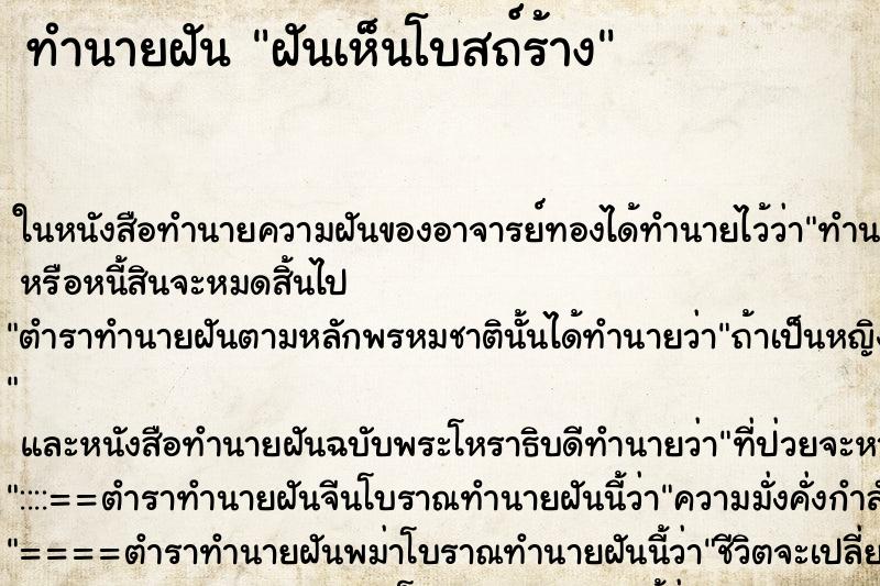ทำนายฝันฝันเห็นโบสถ์ร้าง ทำนายฝันทำนายฝันฝันเห็นโบสถ์ร้าง