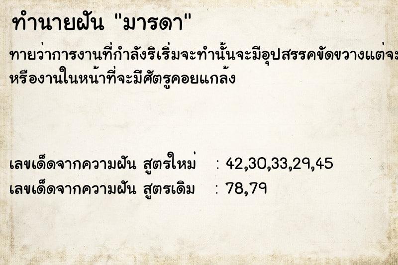 ทำนายฝัน มารดา ทำนายฝัน มารดา