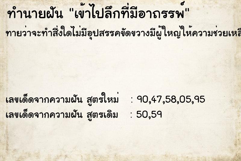 ทำนายฝันทำนายฝันเข้าไปลึกที่มีอาถรรพ์