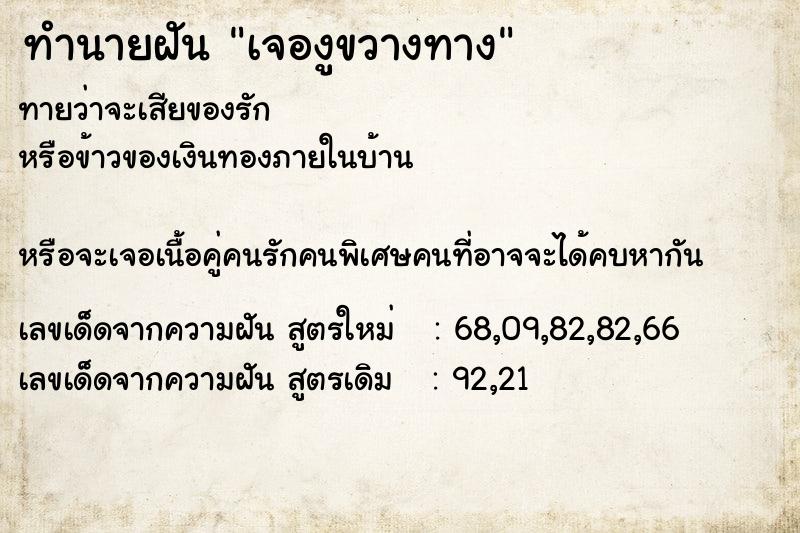 ทำนายฝัน เจองูขวางทาง