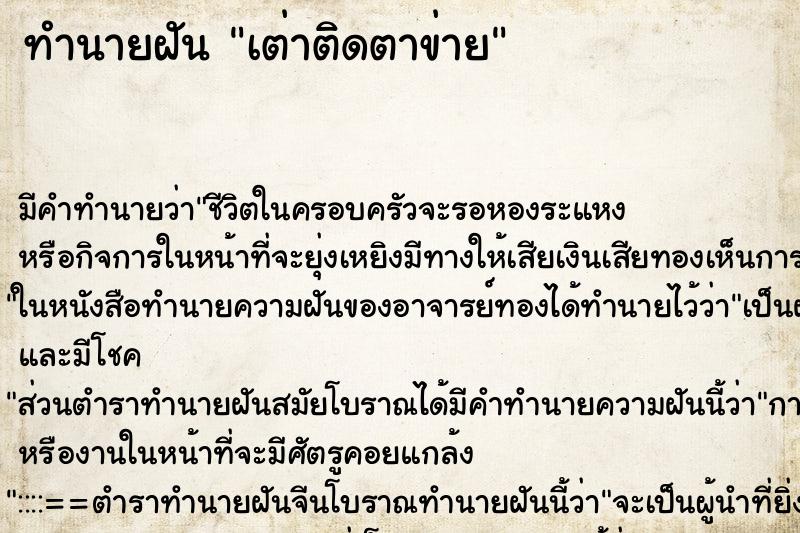 ทำนายฝัน เต่าติดตาข่าย ตำราโบราณ แม่นที่สุดในโลก