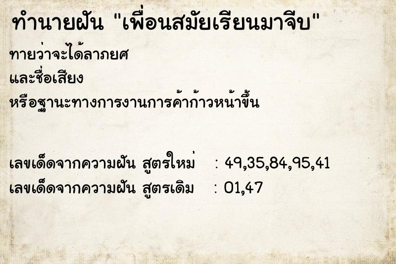 ทำนายฝันเพื่อนสมัยเรียนมาจีบ ทำนายฝันทำนายฝันเพื่อนสมัยเรียนมาจีบ