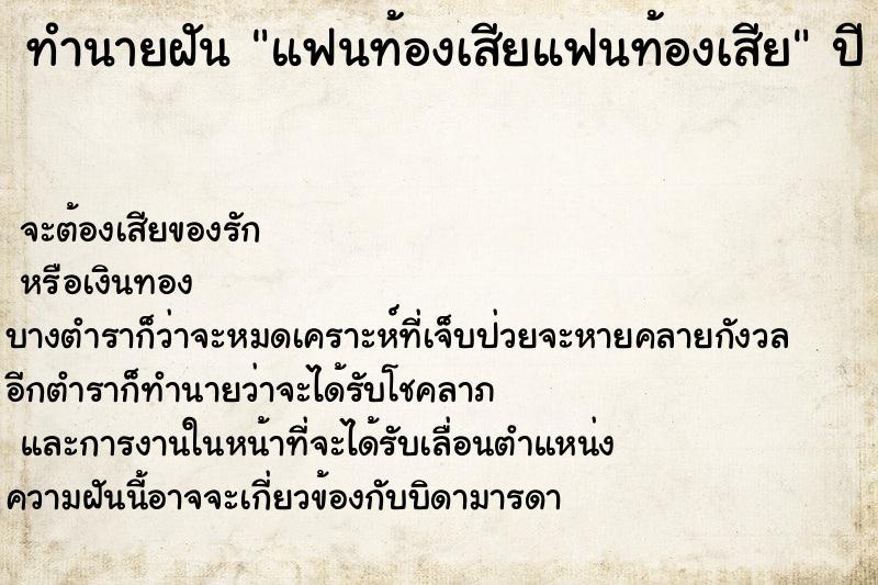 ทำนายฝัน แฟนท้องเสียแฟนท้องเสีย