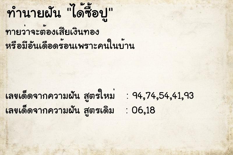 ทำนายฝันได้ซื้อปู ทำนายฝันทำนายฝันได้ซื้อปู