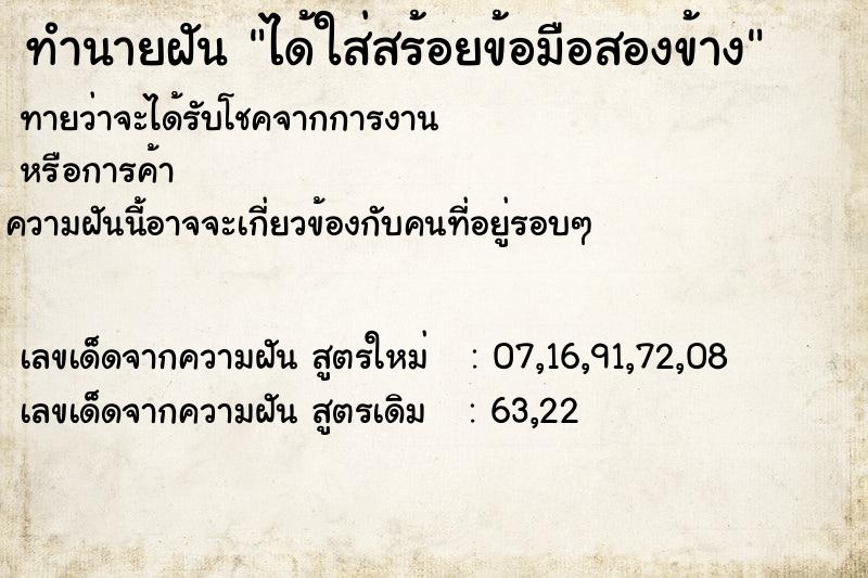 ทำนายฝันทำนายฝันได้ใส่สร้อยข้อมือสองข้าง