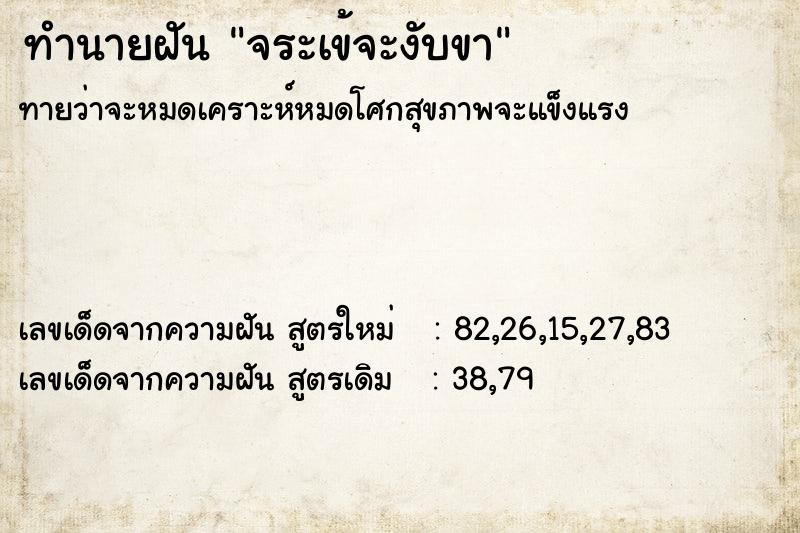 ทำนายฝันจระเข้จะงับขา ทำนายฝันทำนายฝันจระเข้จะงับขา