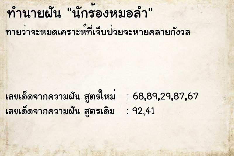 ทำนายฝันนักร้องหมอลำ ทำนายฝันทำนายฝันนักร้องหมอลำ