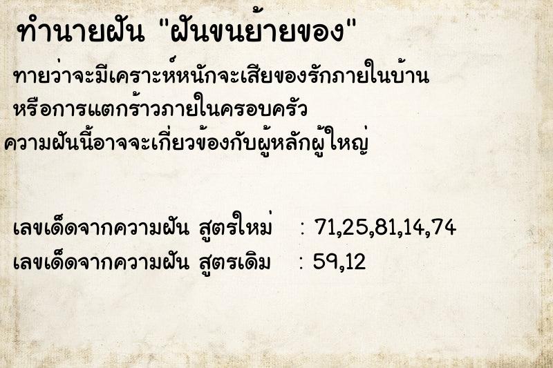 ทำนายฝันฝันขนย้ายของ ทำนายฝันทำนายฝันฝันขนย้ายของ
