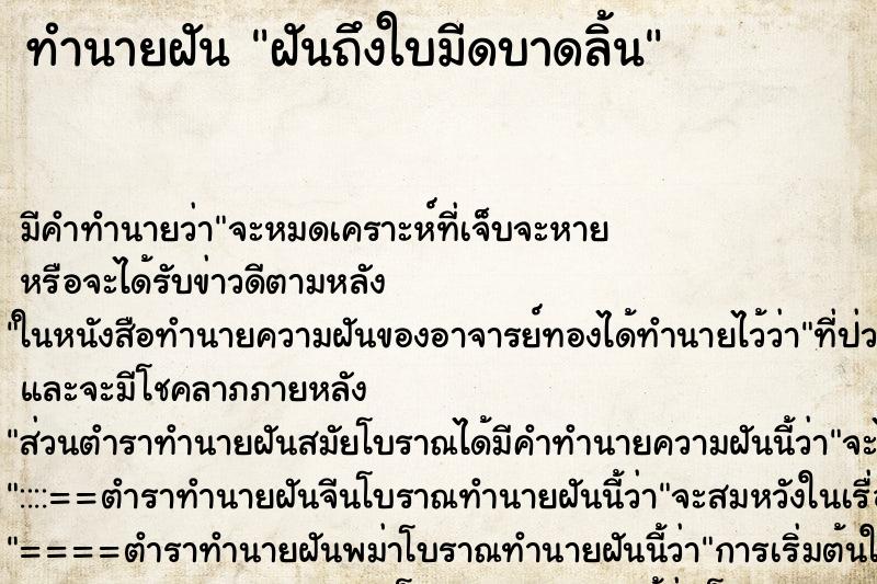 ทำนายฝันฝันถึงใบมีดบาดลิ้น ทำนายฝันทำนายฝันฝันถึงใบมีดบาดลิ้น