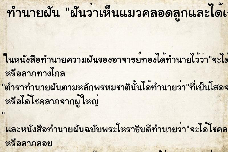 ทำนายฝัน ฝันว่าเห็นแมวคลอดลูกและได้เก็บรกแมวไว้ ทำนายฝัน ฝันว่าเห็นแมวคลอดลูกและได้เก็บรกแมวไว้
