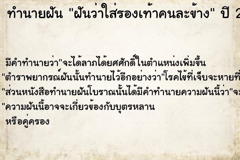 ทำนายฝัน ฝันว่าใส่รองเท้าคนละข้าง ทำนายฝัน ฝันว่าใส่รองเท้าคนละข้าง