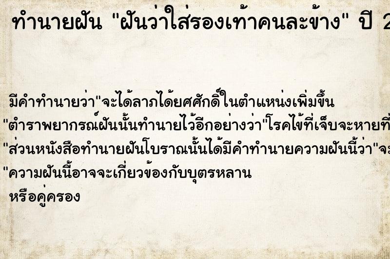 ทำนายฝัน ฝันว่าใส่รองเท้าคนละข้าง ตำราโบราณ แม่นที่สุดในโลก