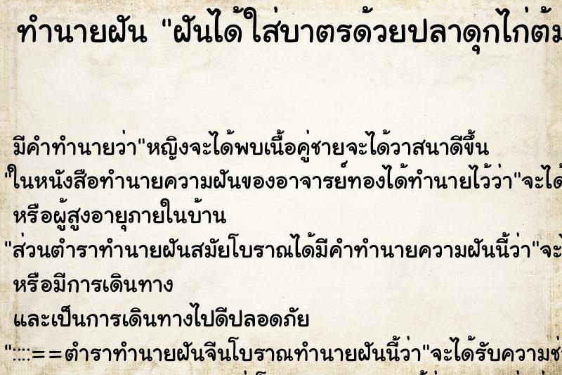 ทำนายฝัน ฝันได้ใส่บาตรด้วยปลาดุกไก่ต้ม ทำนายฝัน ฝันได้ใส่บาตรด้วยปลาดุกไก่ต้ม